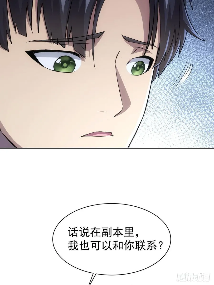 第41话 神秘大巴车 第6页