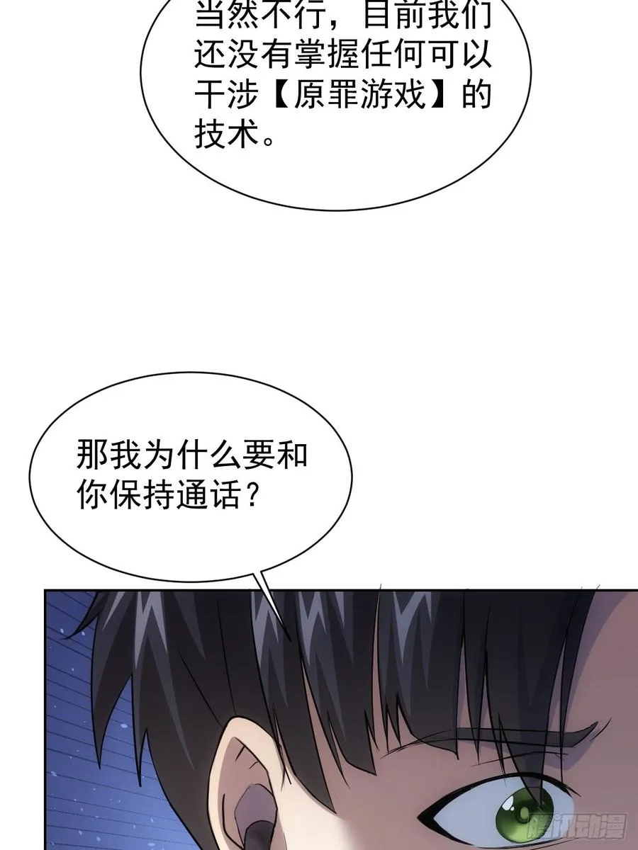 第41话 神秘大巴车 第8页