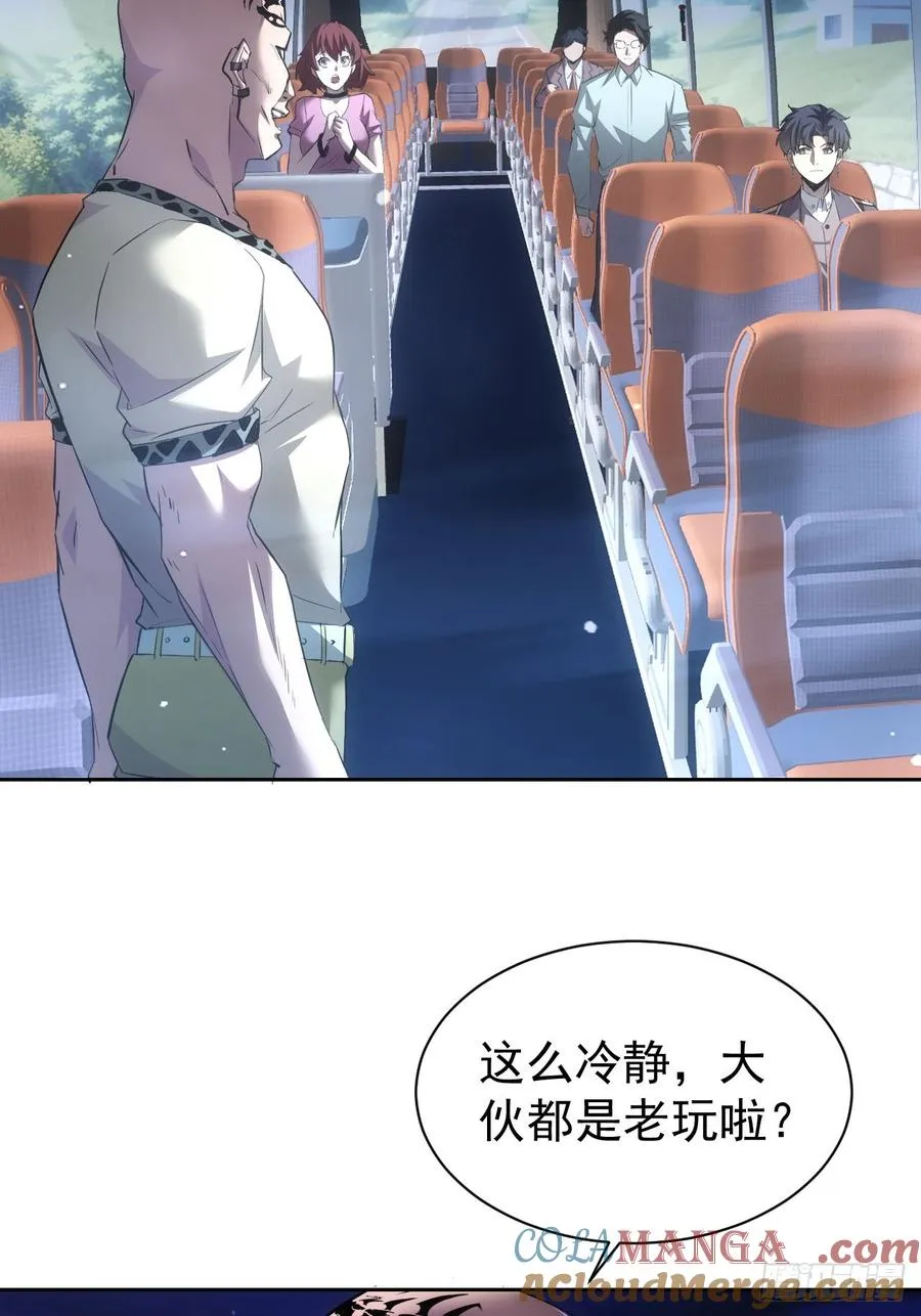 第41话 神秘大巴车 第27页
