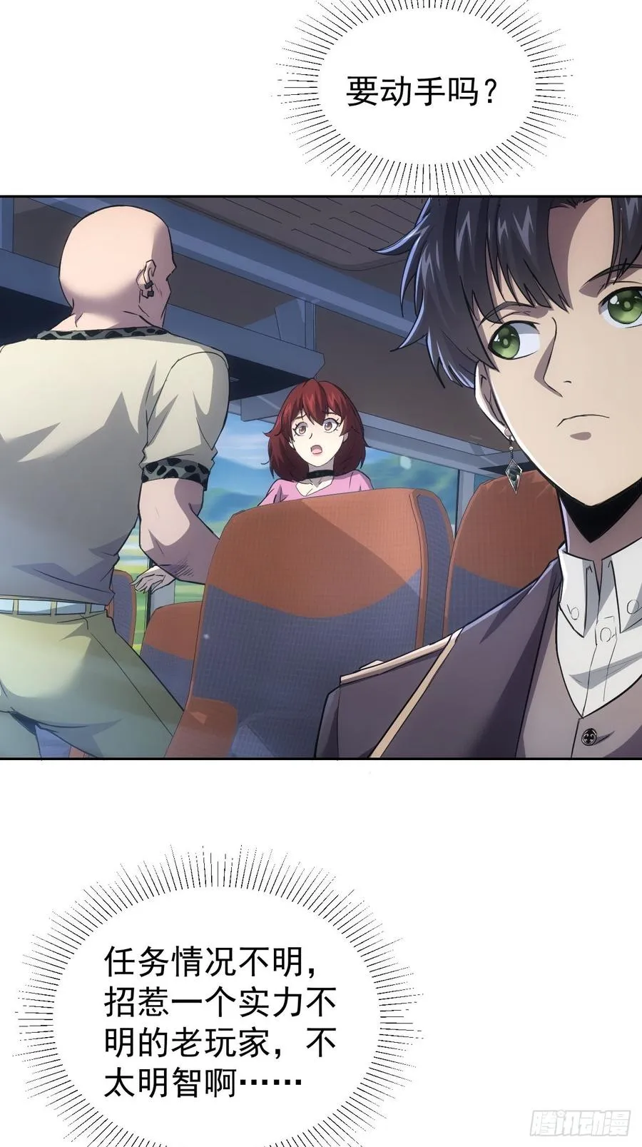 第41话 神秘大巴车 第36页