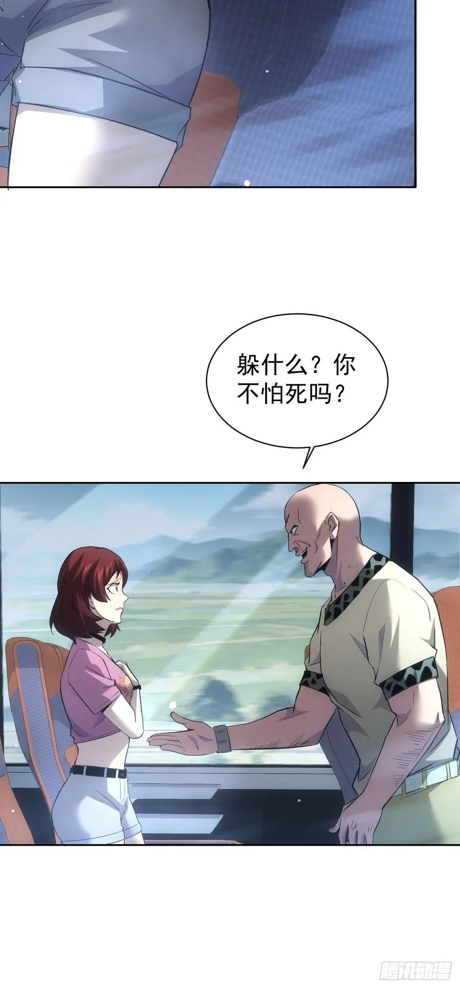 第41话 神秘大巴车 第38页