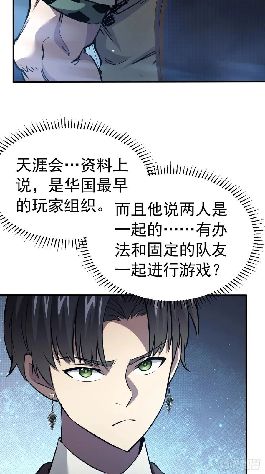 第42话 天涯会 第28页