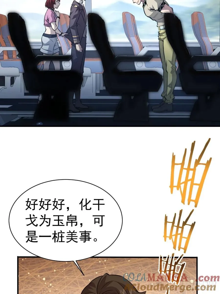 第43话 FBI竟是我自己 第9页