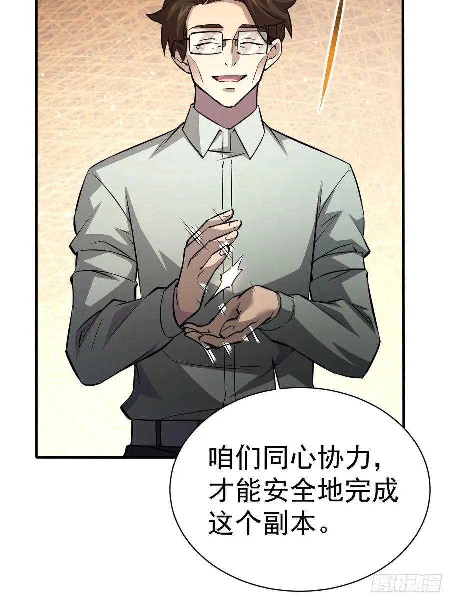 第43话 FBI竟是我自己 第10页