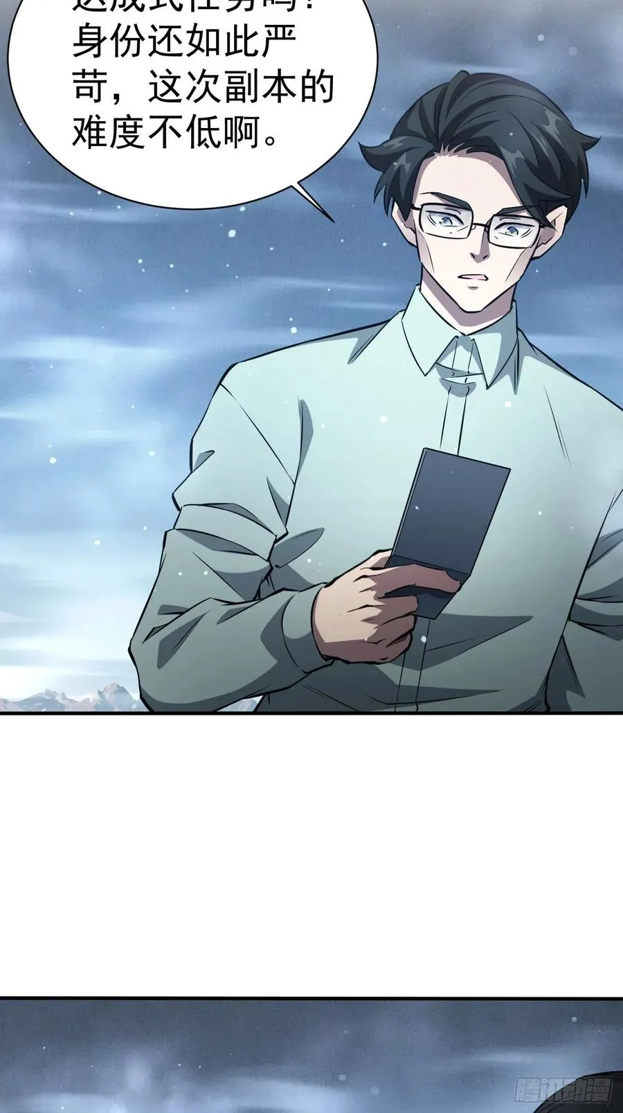第43话 FBI竟是我自己 第32页