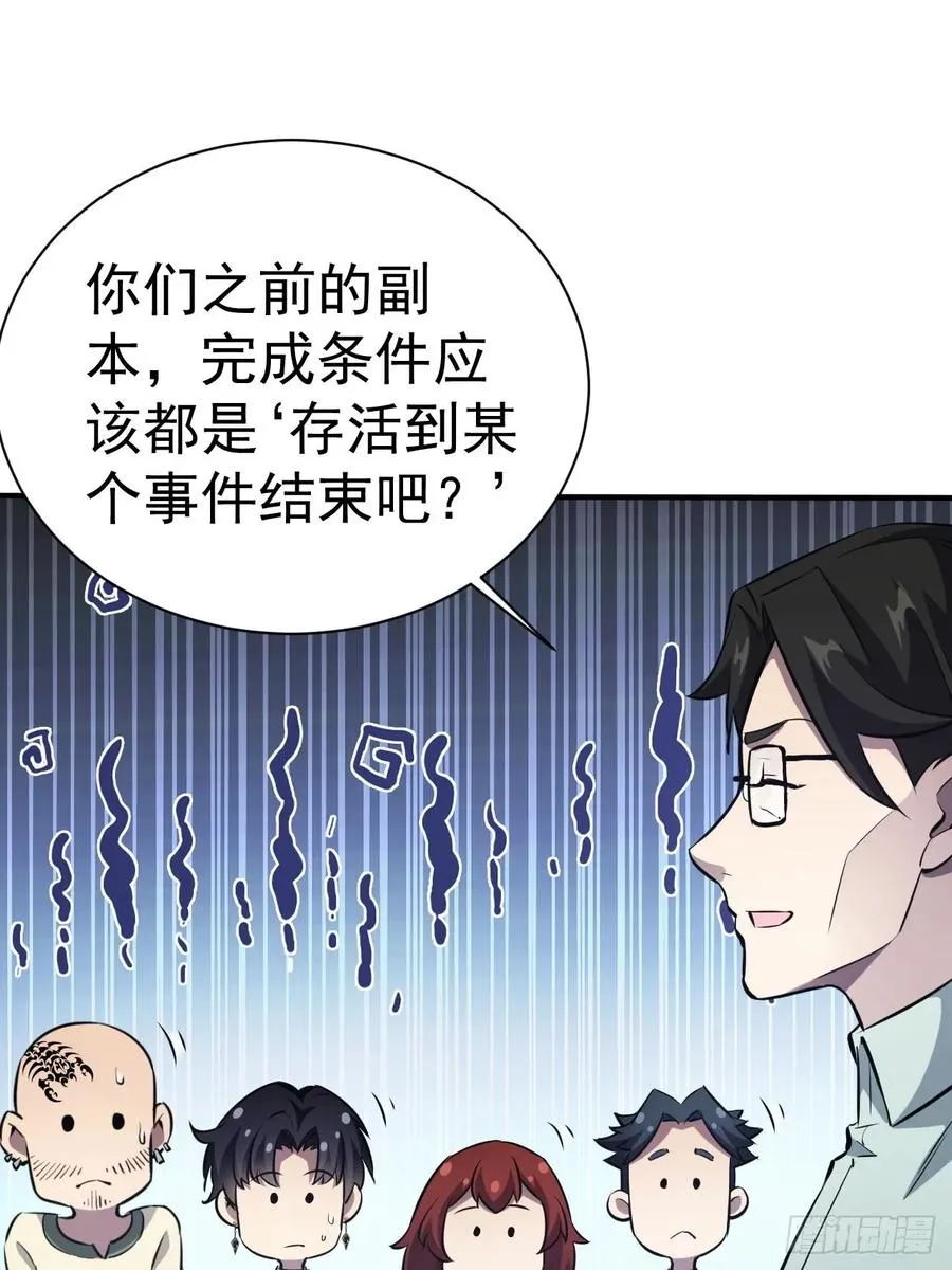 第44话 有钱能使鬼推磨 第3页