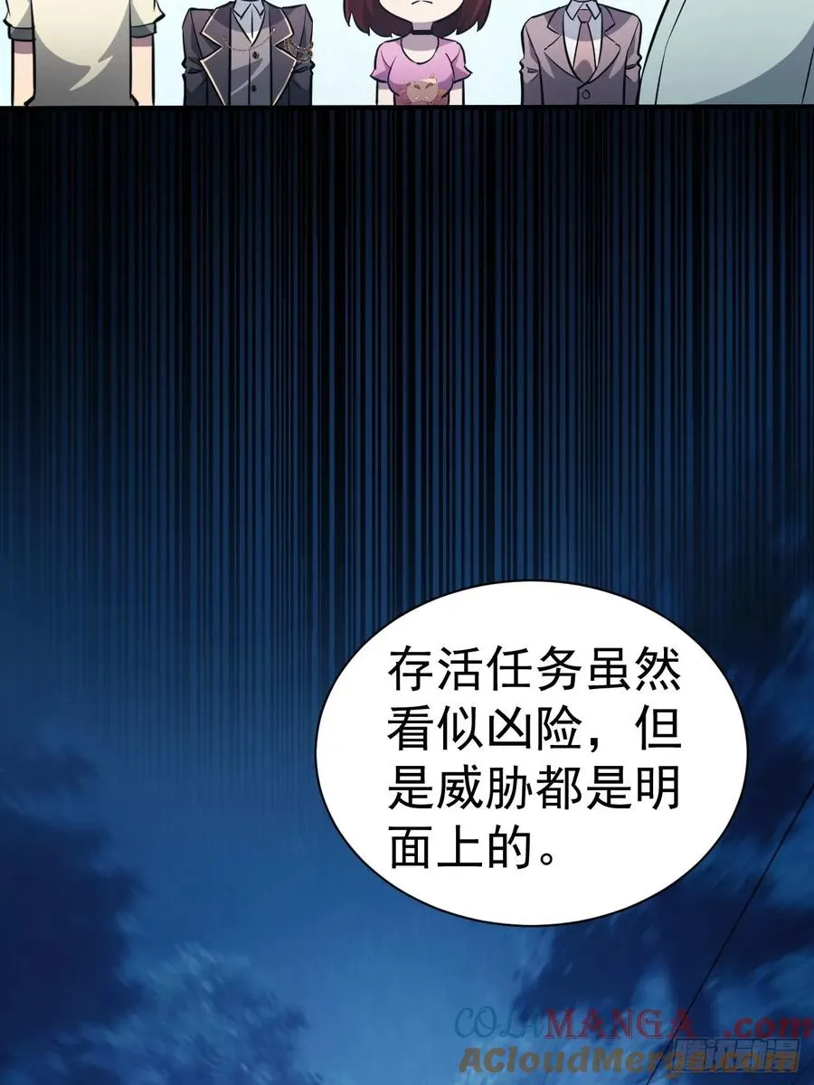 第44话 有钱能使鬼推磨 第4页