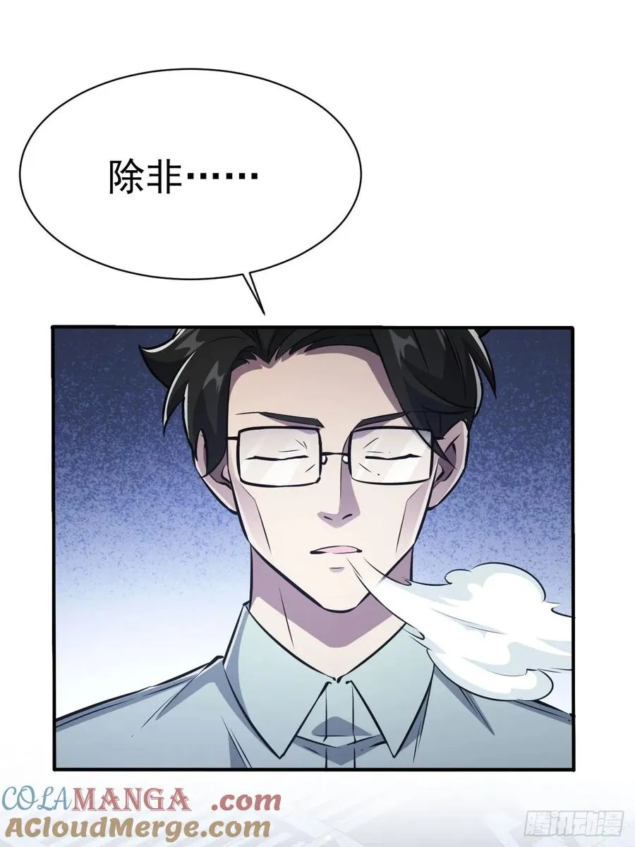 第44话 有钱能使鬼推磨 第10页