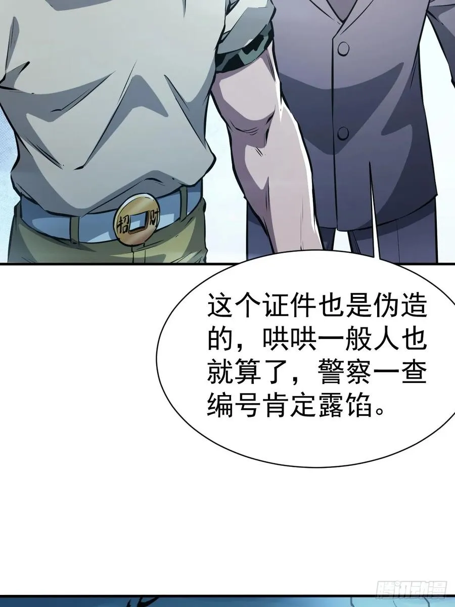 第44话 有钱能使鬼推磨 第20页