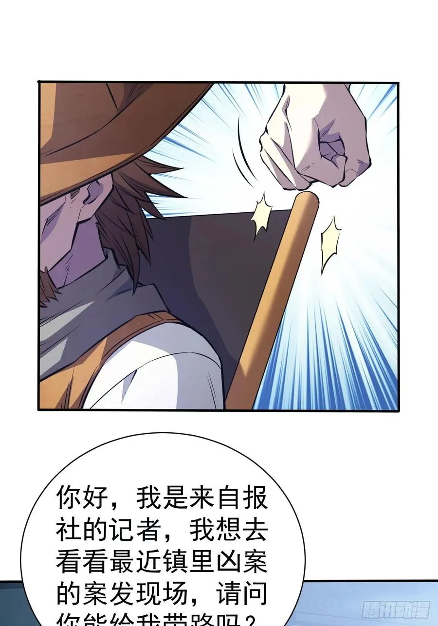 第44话 有钱能使鬼推磨 第24页