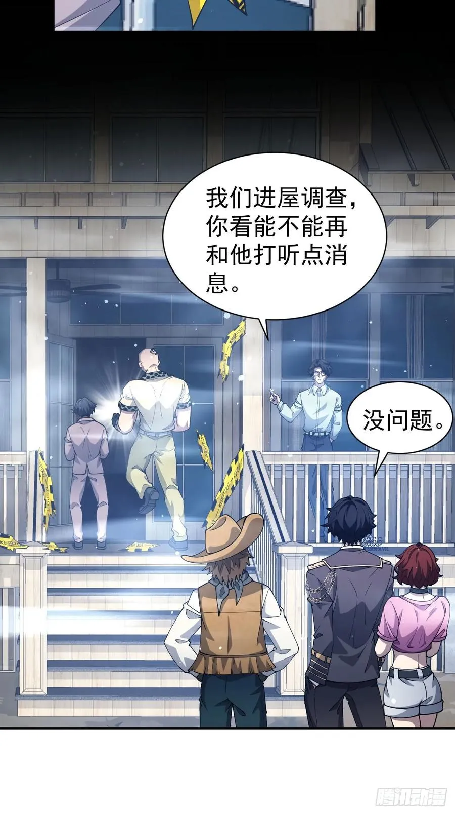 第45话 这份证件你喜欢吗 第5页