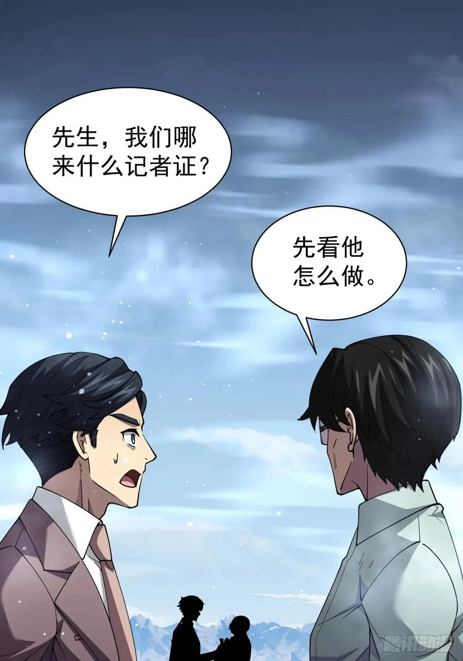 第45话 这份证件你喜欢吗 第39页