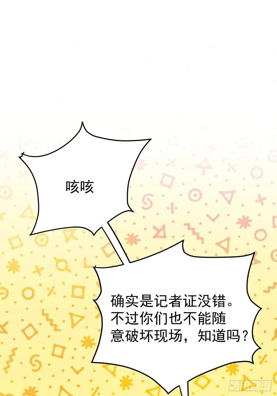 第46话 线索汇聚 第3页