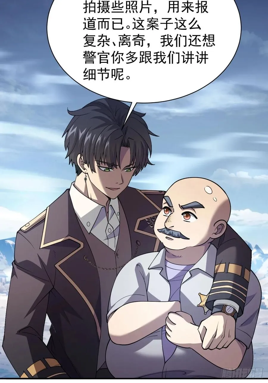 第46话 线索汇聚 第5页