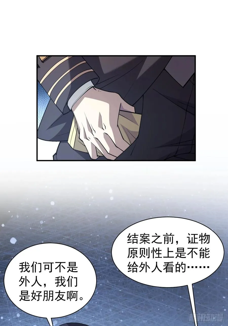 第46话 线索汇聚 第6页