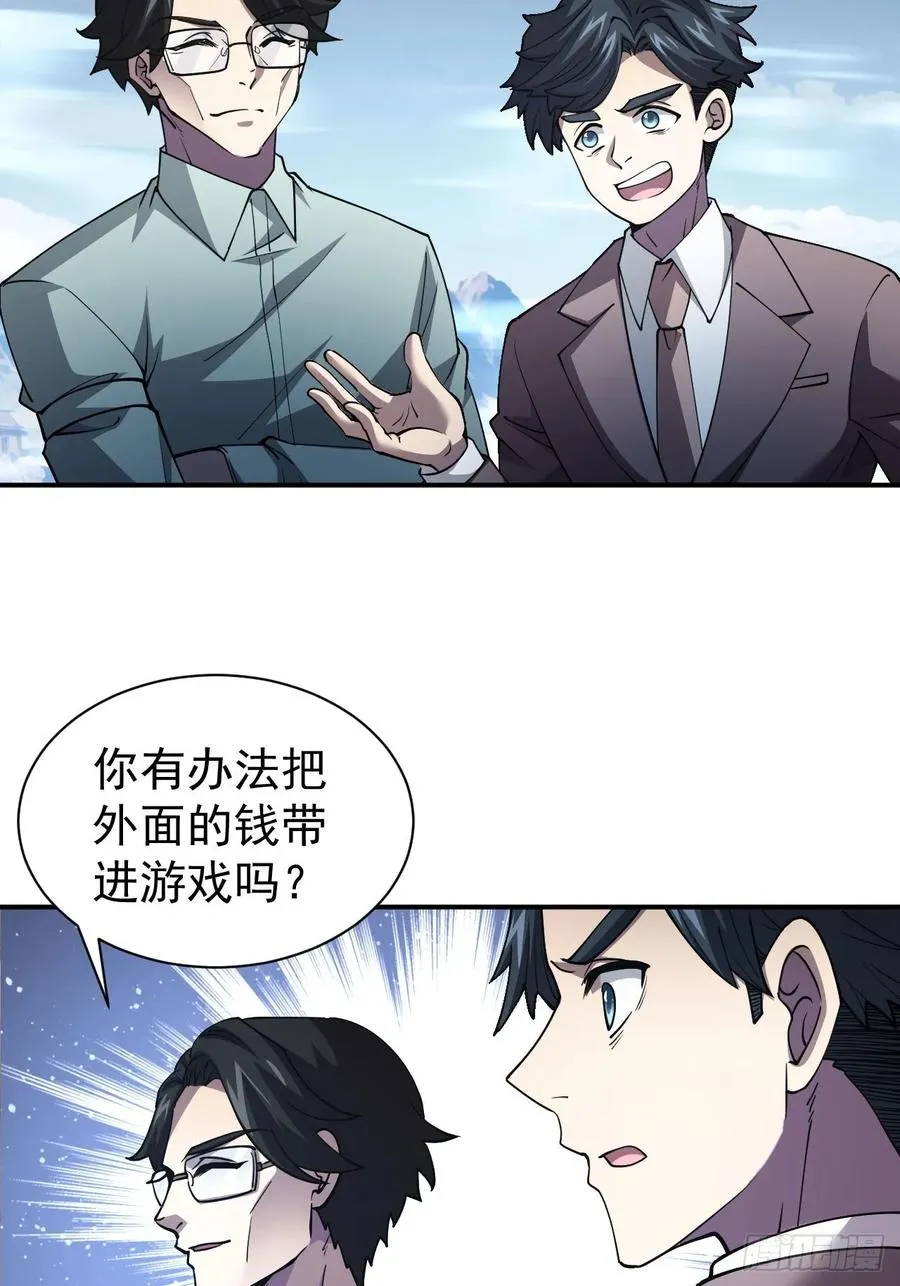 第46话 线索汇聚 第9页