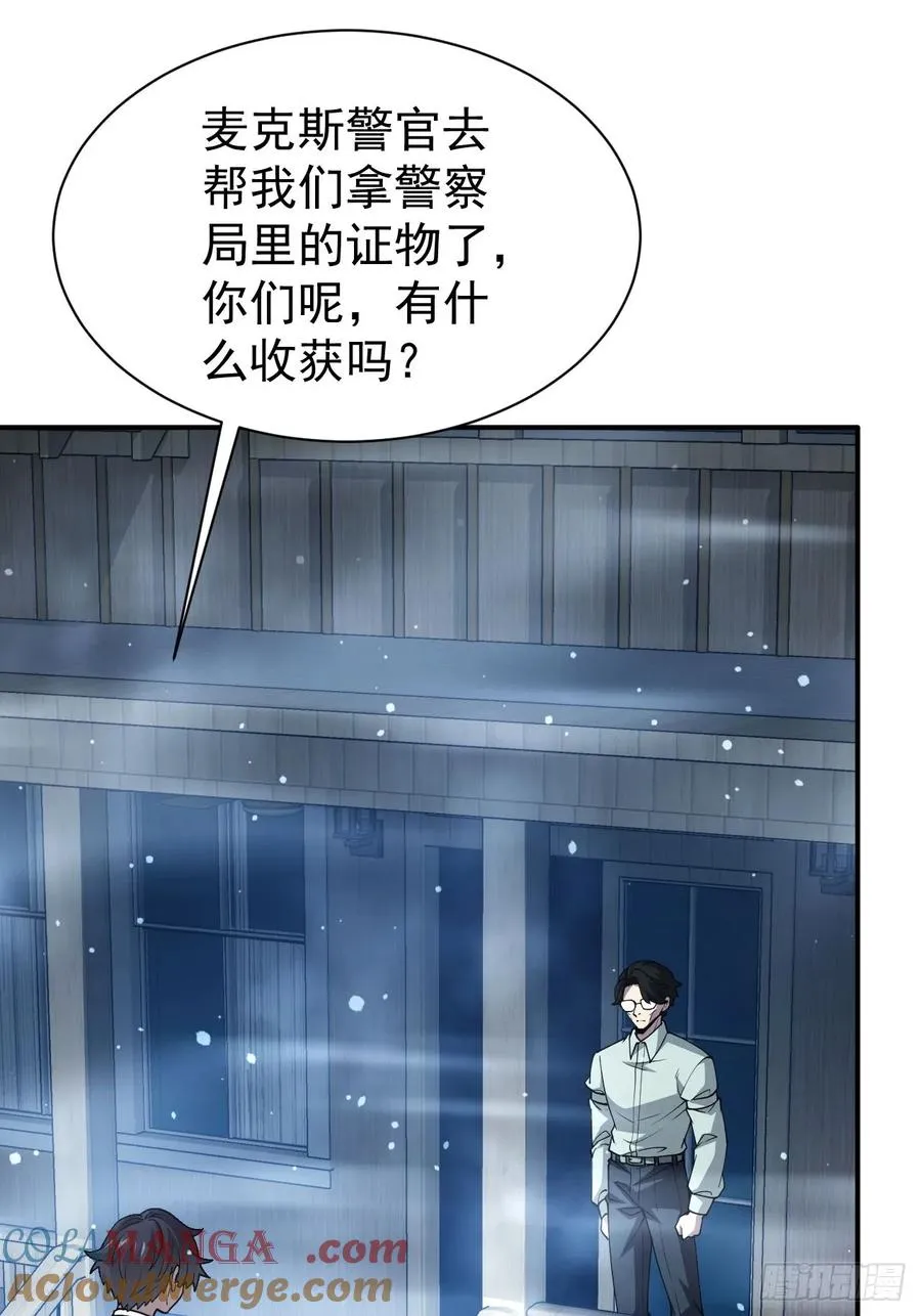 第46话 线索汇聚 第13页