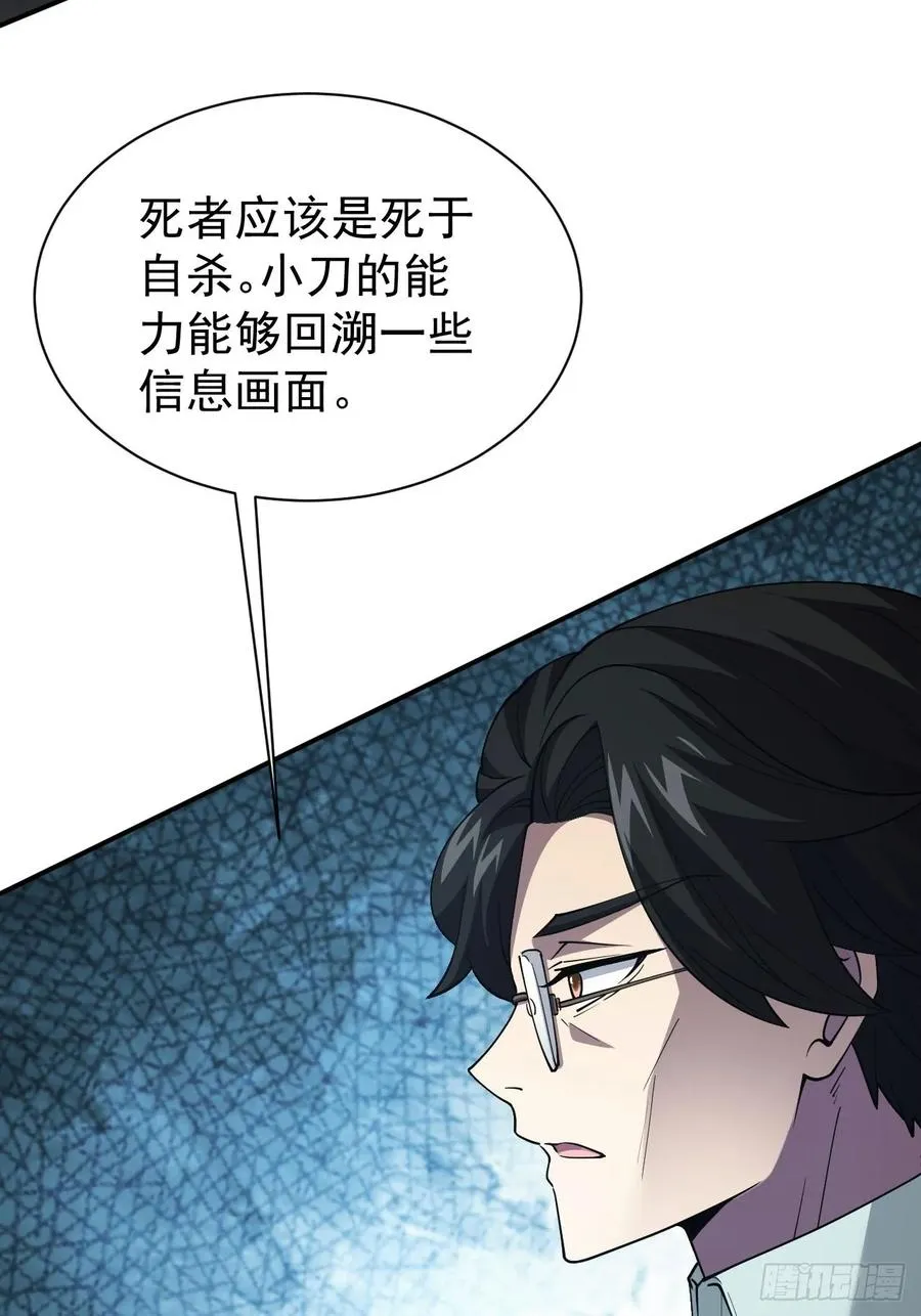 第46话 线索汇聚 第15页