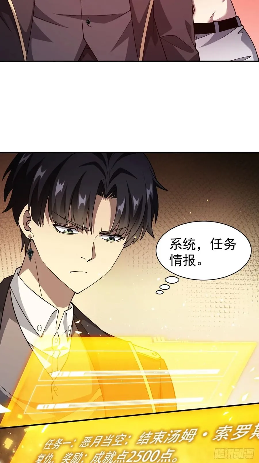 第46话 线索汇聚 第23页