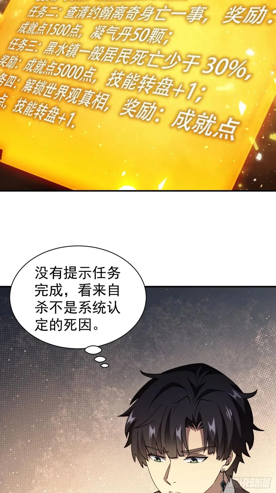 第46话 线索汇聚 第24页