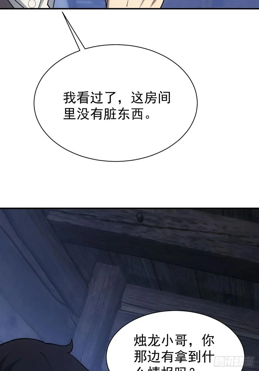 第46话 线索汇聚 第36页