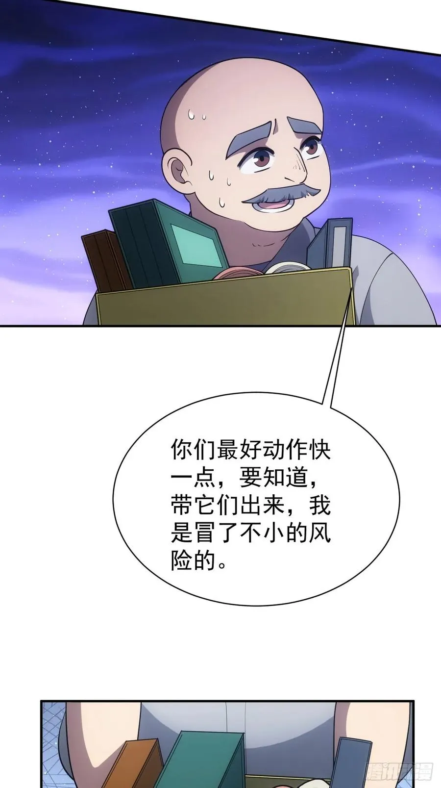 第47话 抽丝剥茧 第6页
