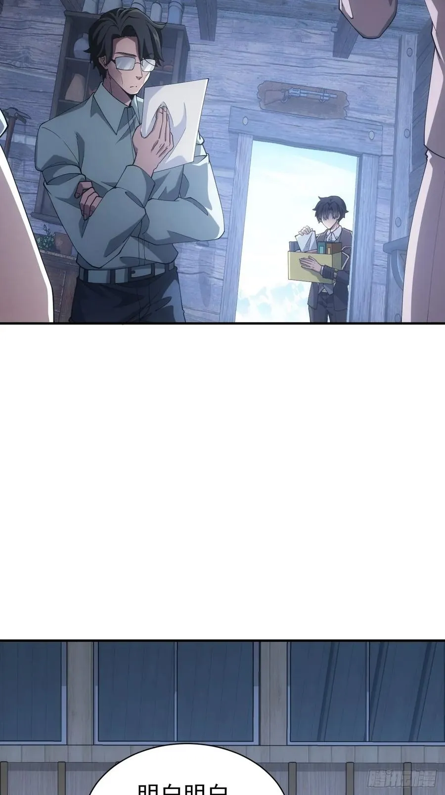第47话 抽丝剥茧 第8页