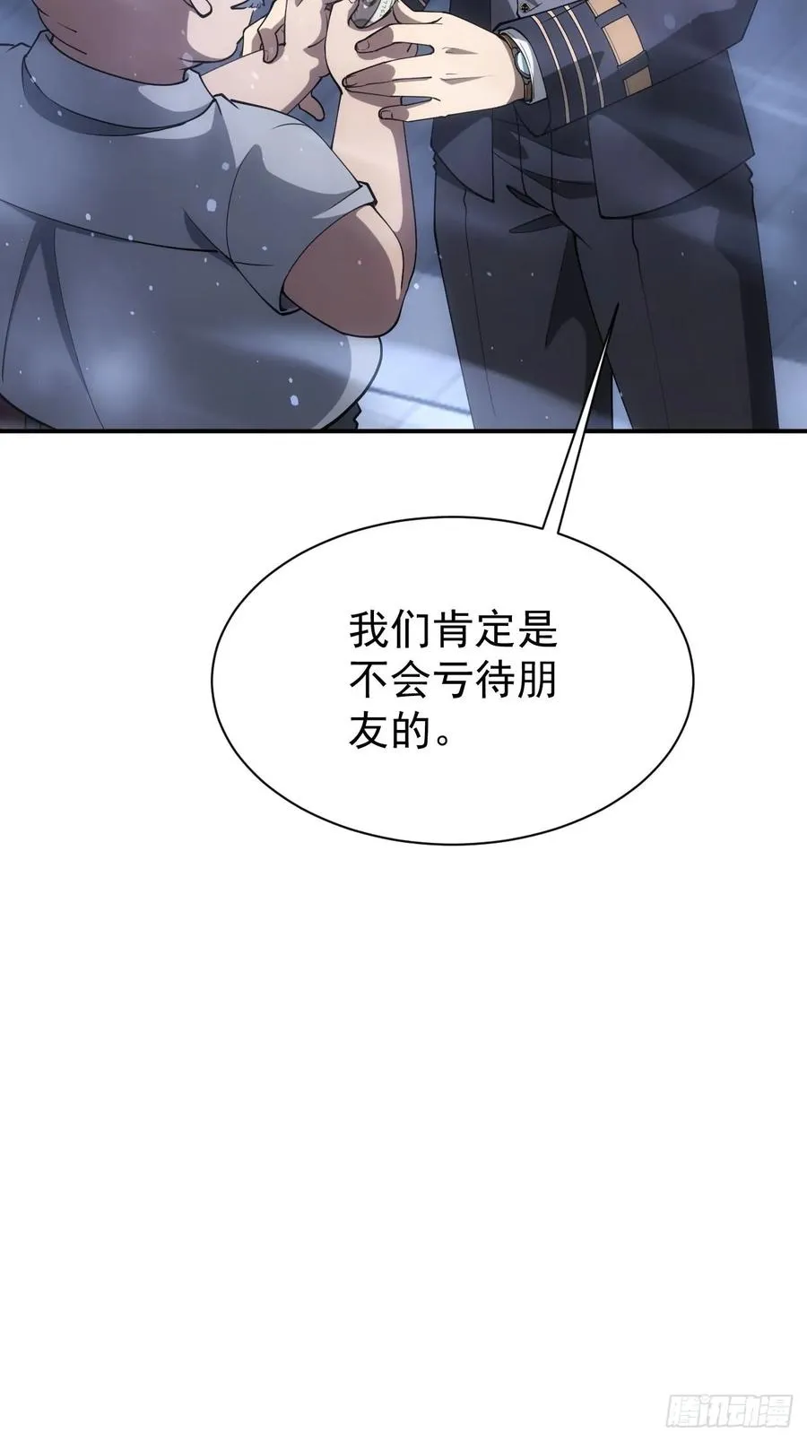 第47话 抽丝剥茧 第11页