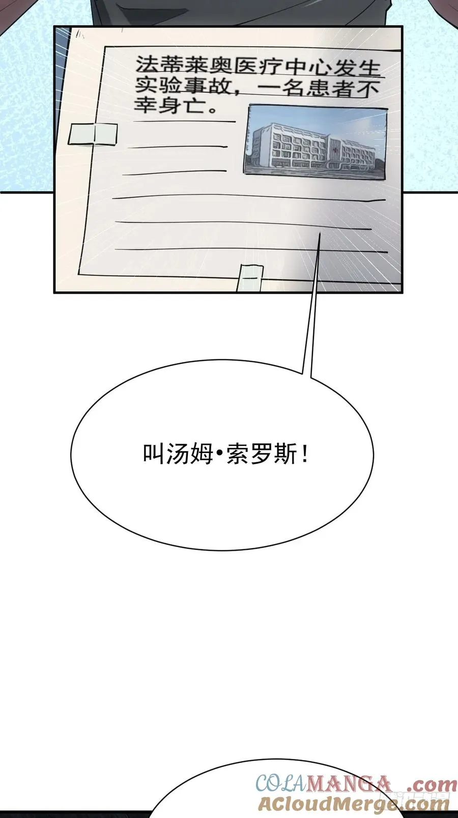 第47话 抽丝剥茧 第16页