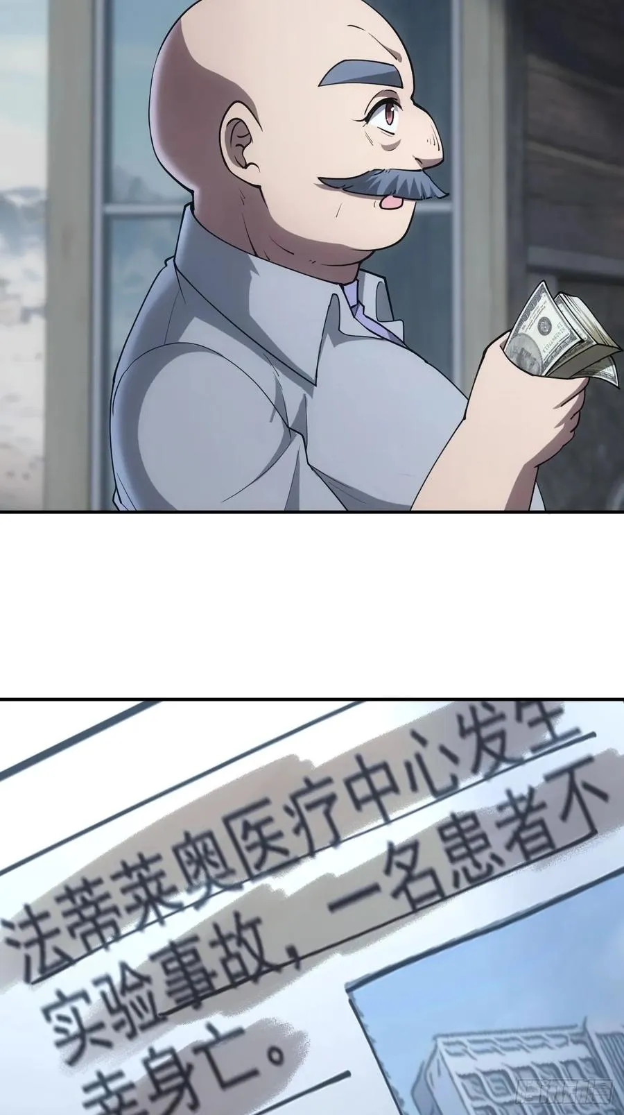 第47话 抽丝剥茧 第18页