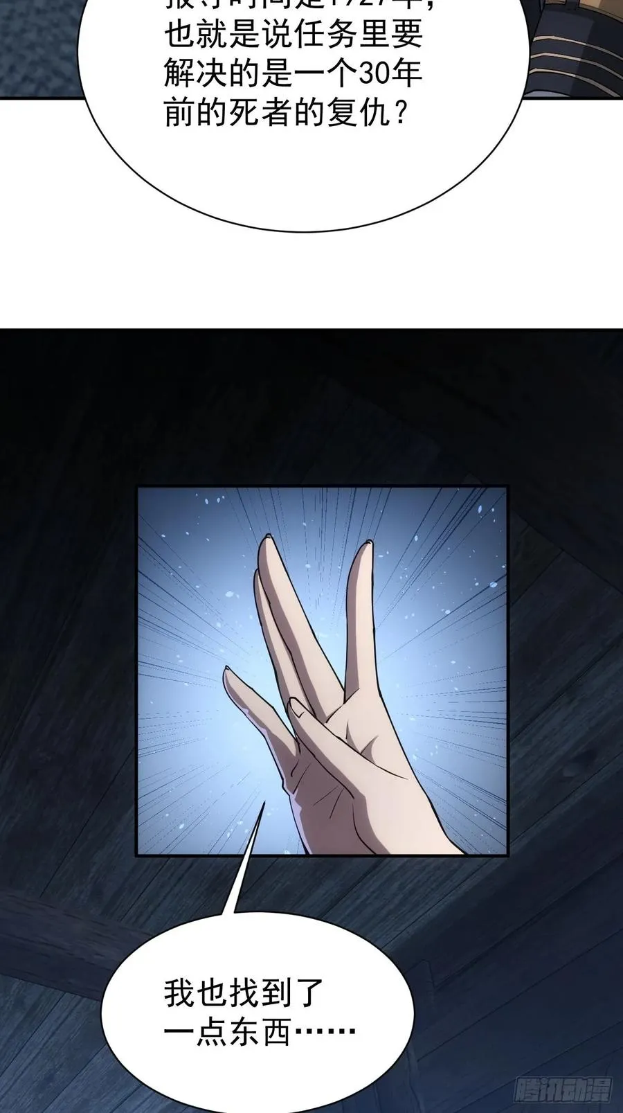 第47话 抽丝剥茧 第20页
