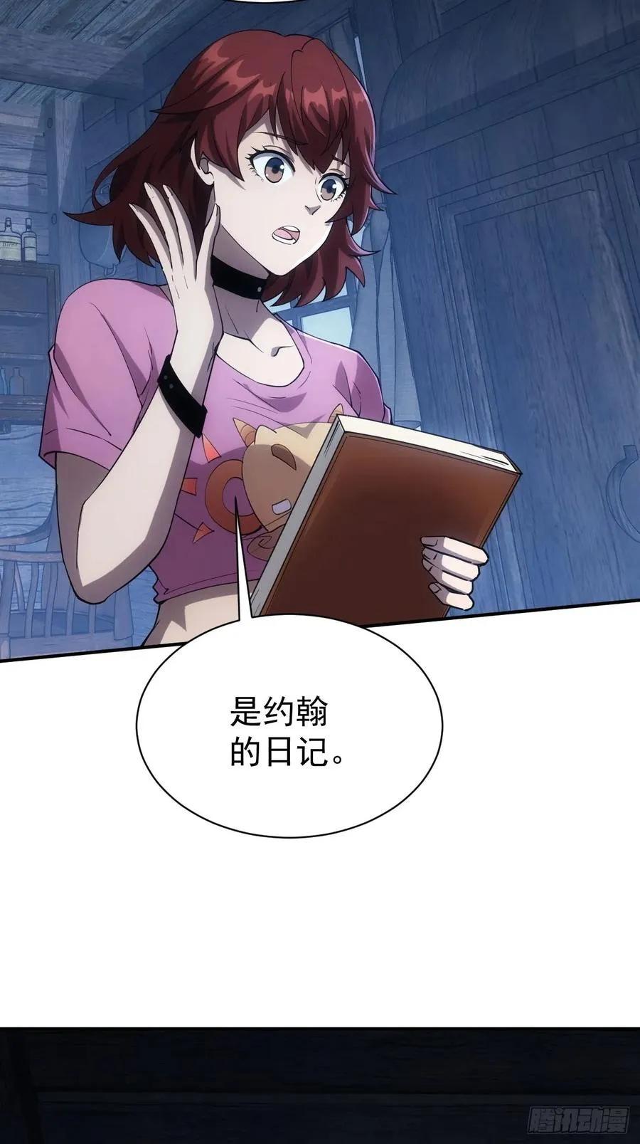 第47话 抽丝剥茧 第21页