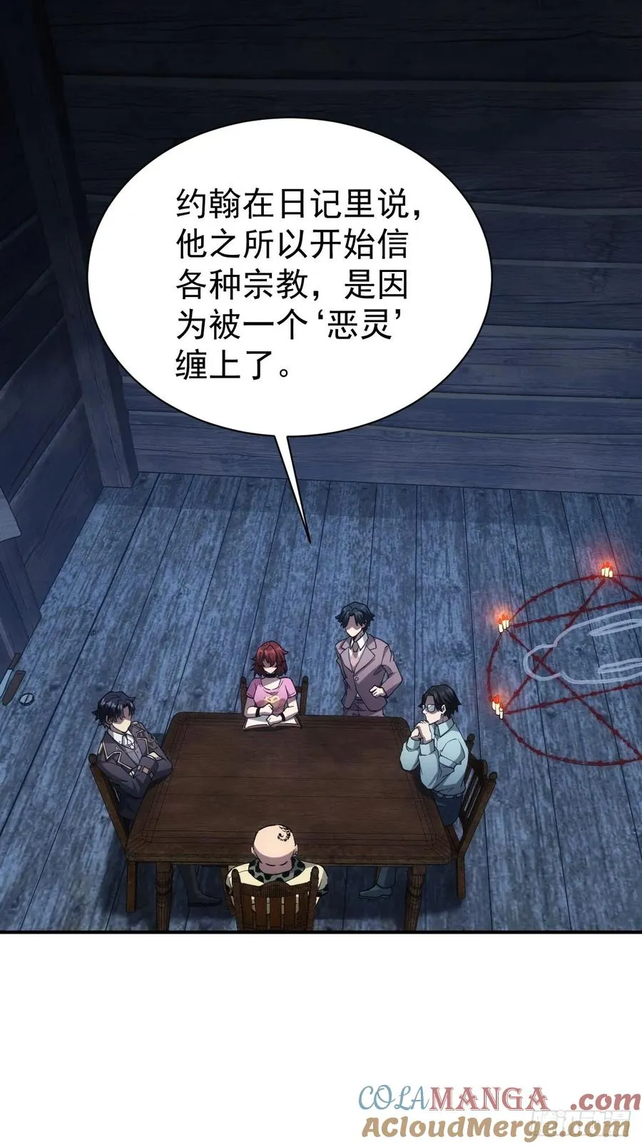 第47话 抽丝剥茧 第22页