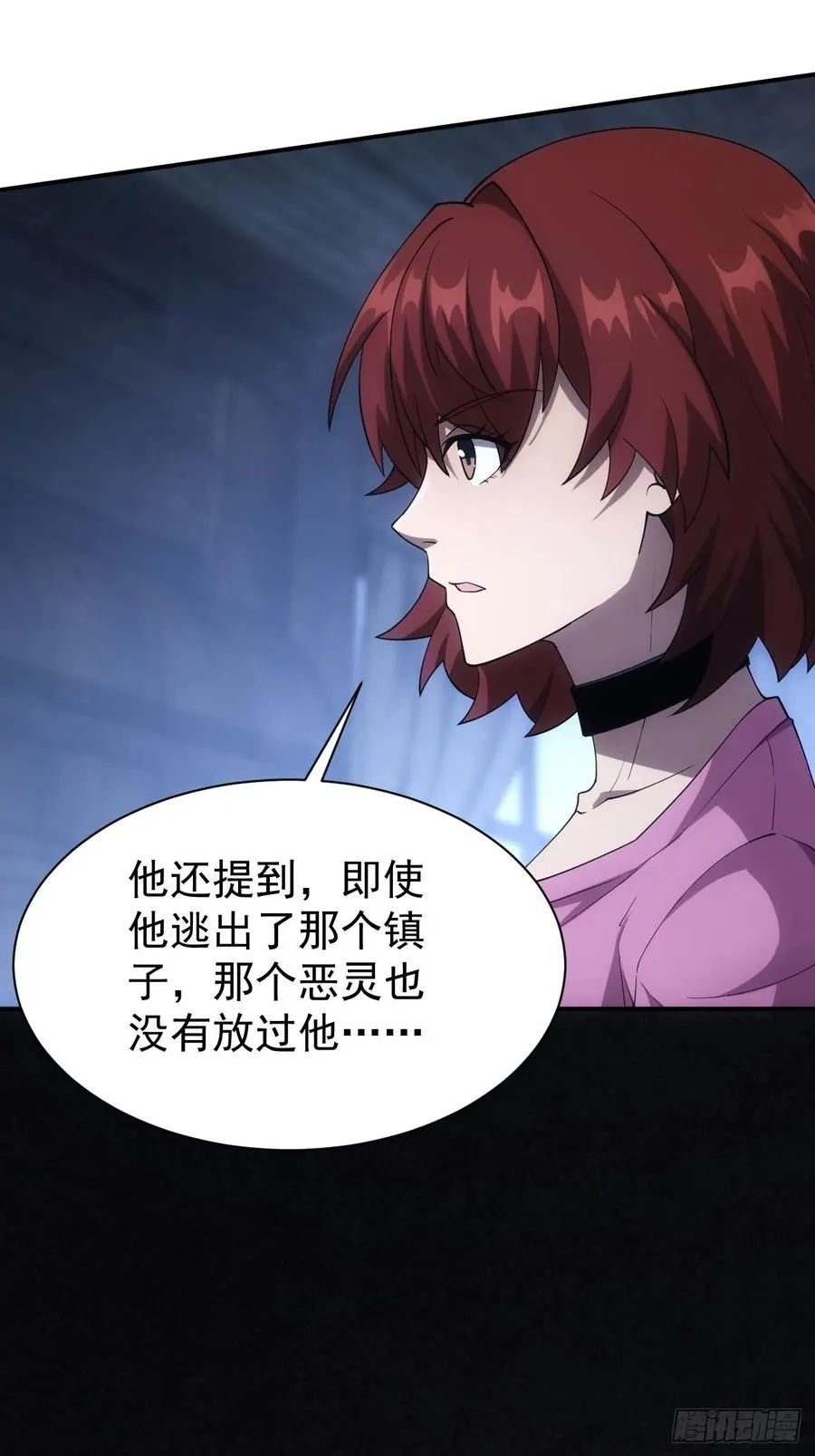 第47话 抽丝剥茧 第23页