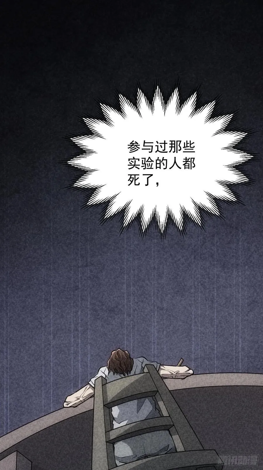 第47话 抽丝剥茧 第24页