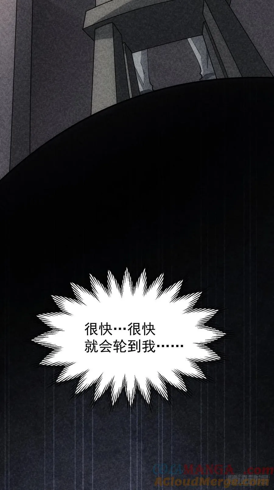 第47话 抽丝剥茧 第25页