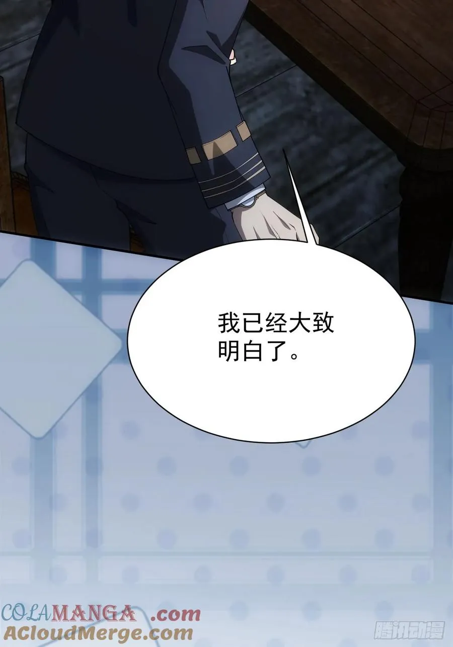 第47话 抽丝剥茧 第31页