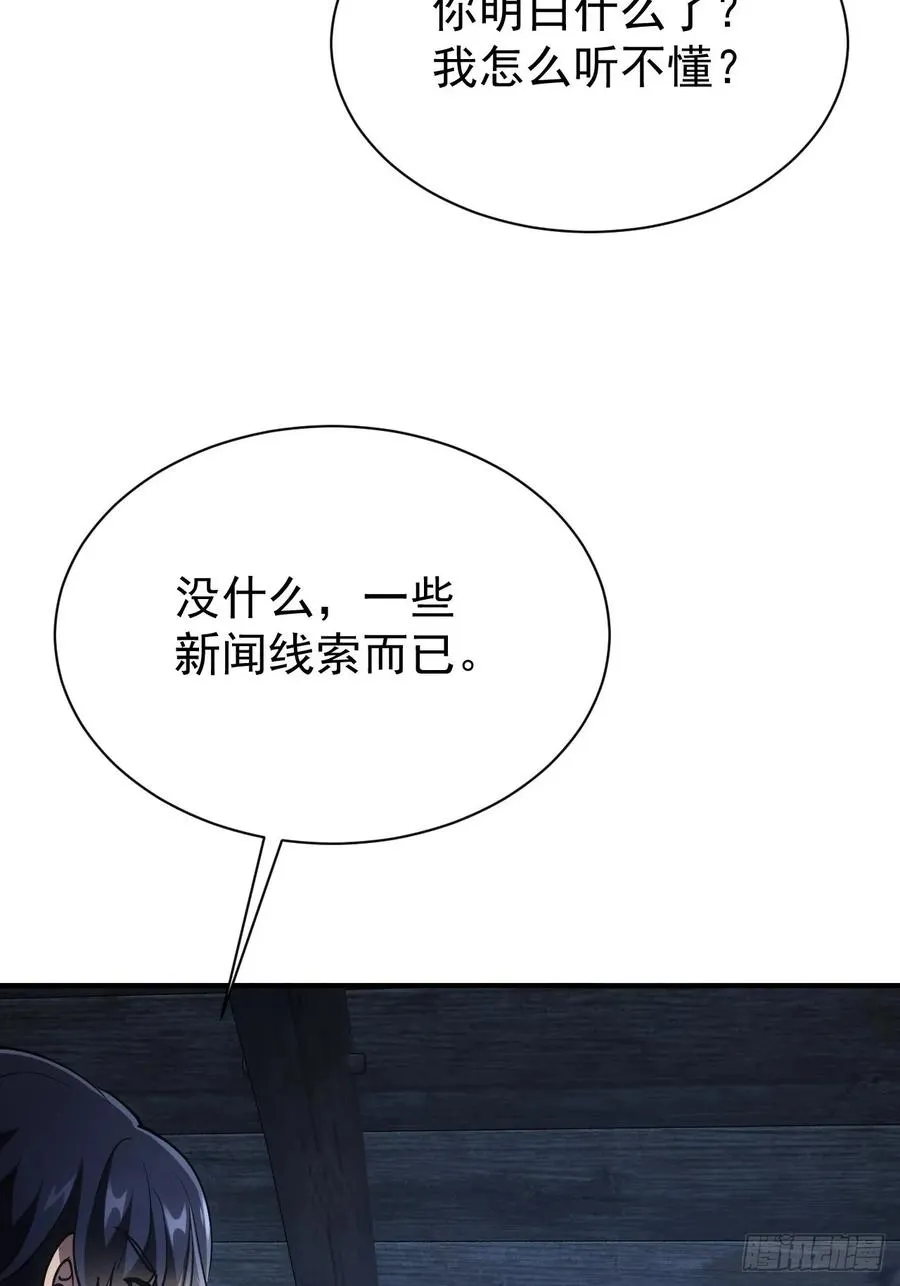 第47话 抽丝剥茧 第33页