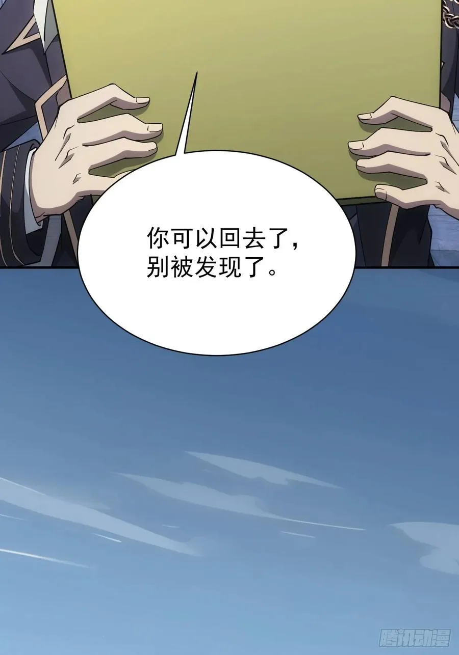 第47话 抽丝剥茧 第36页