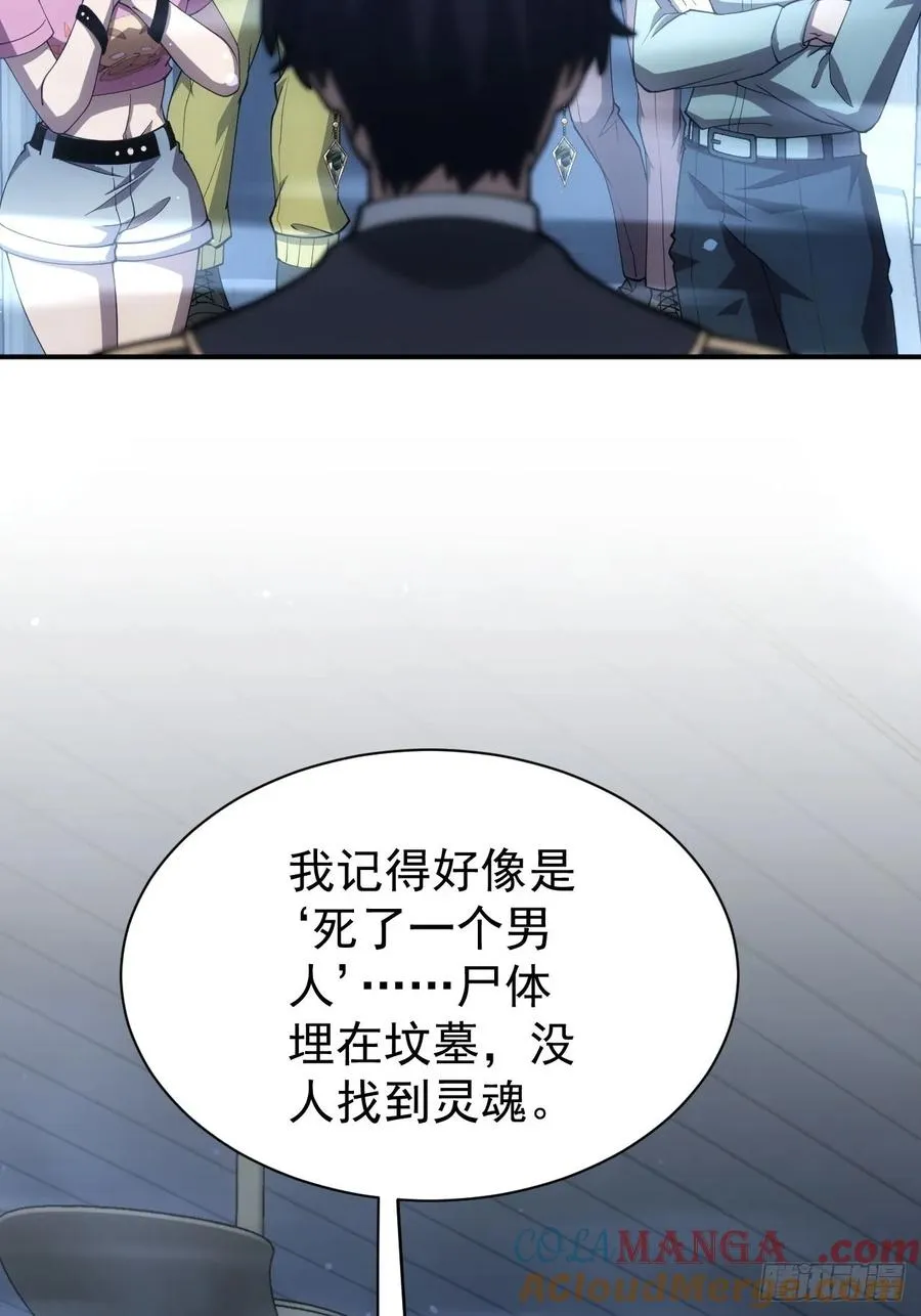 第48话 物理意义上的挖坟 第7页
