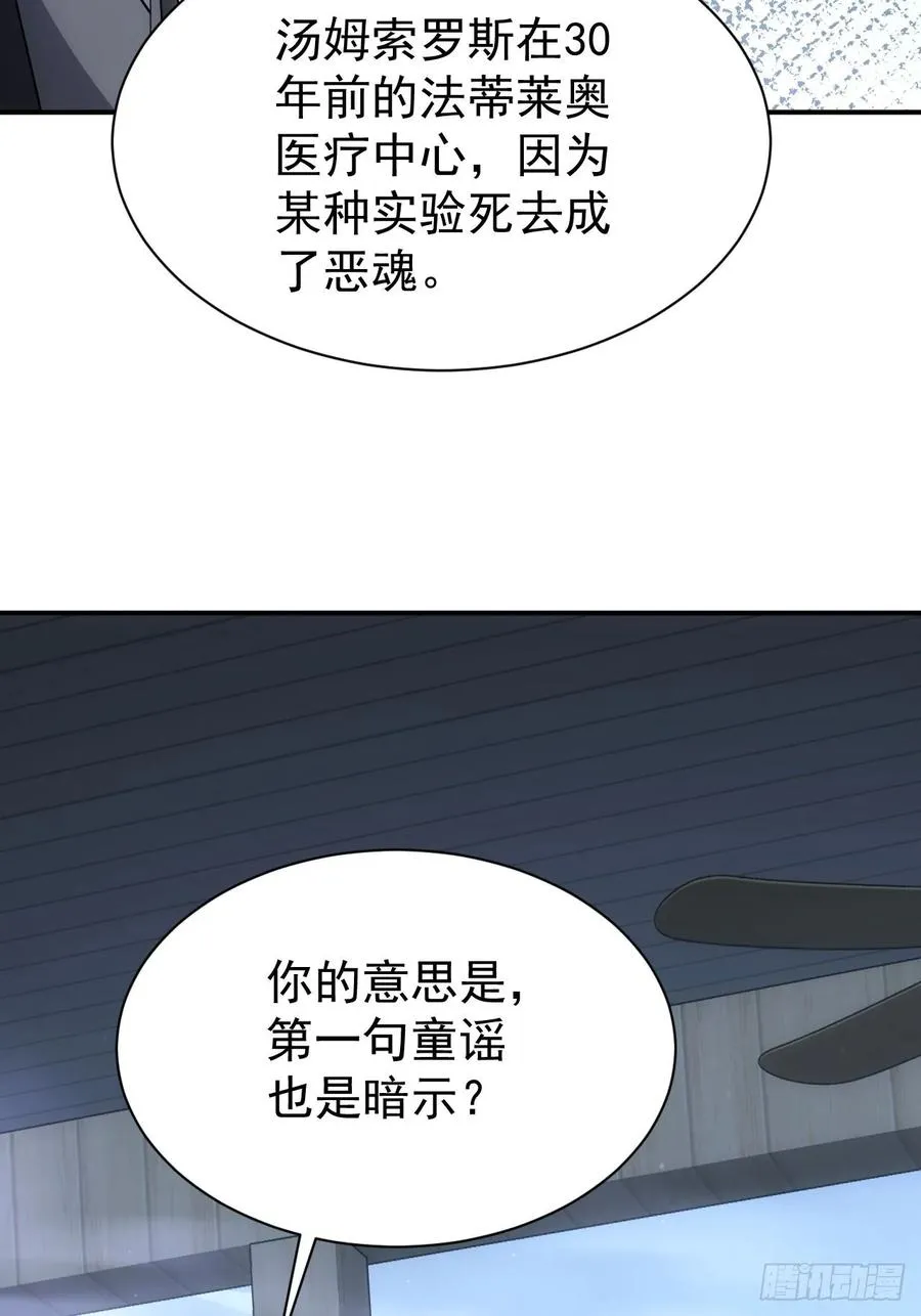 第48话 物理意义上的挖坟 第11页