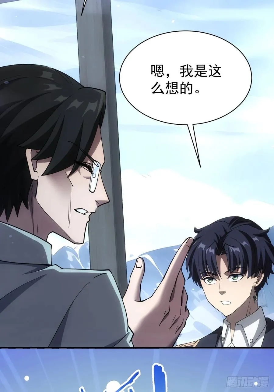 第48话 物理意义上的挖坟 第12页