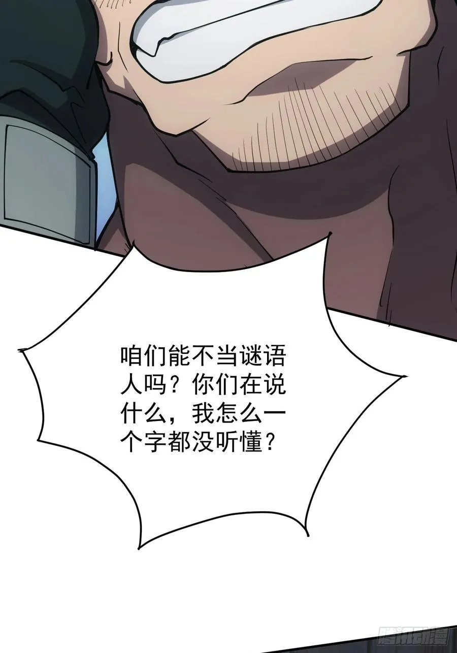 第48话 物理意义上的挖坟 第14页