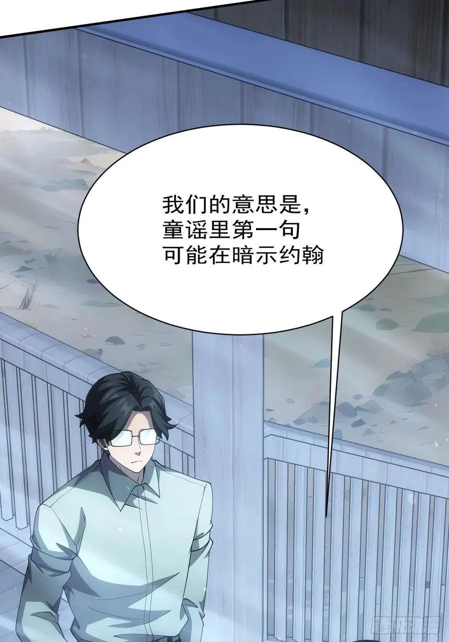 第48话 物理意义上的挖坟 第15页