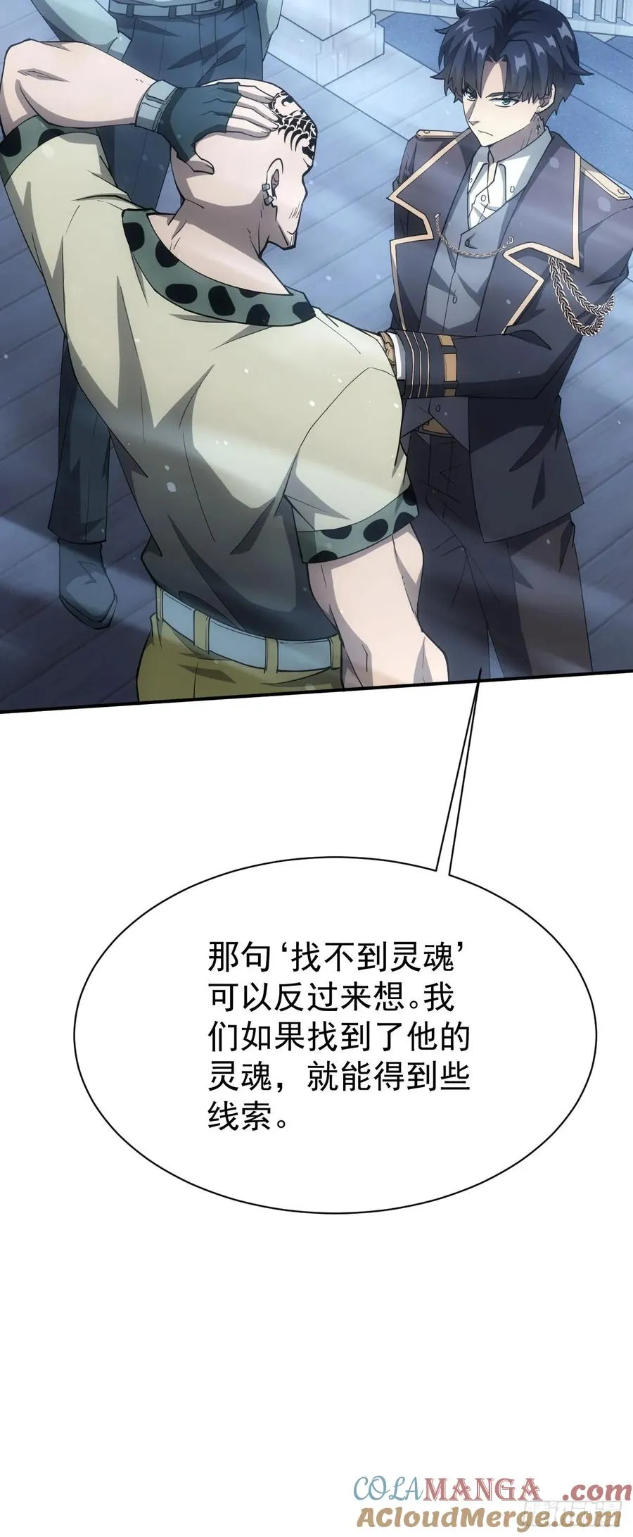 第48话 物理意义上的挖坟 第16页
