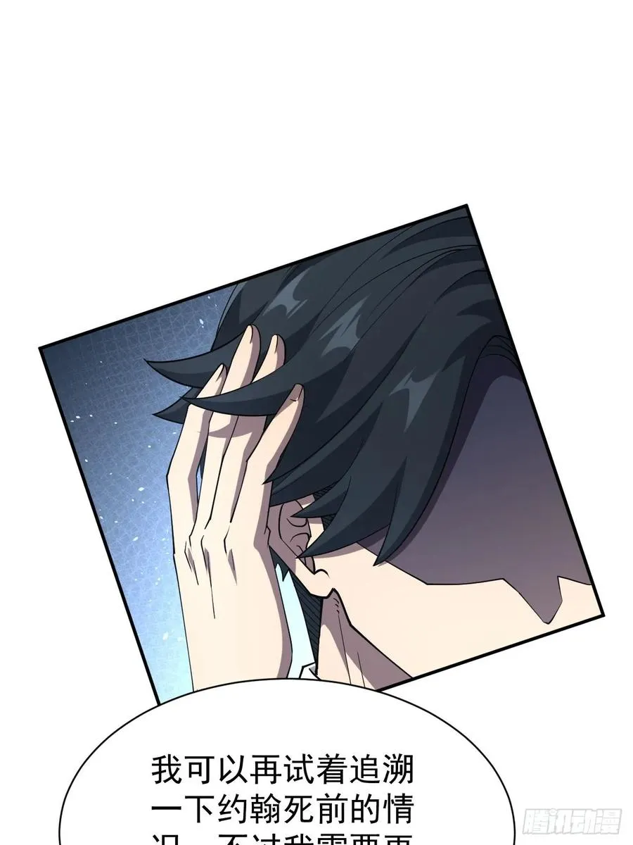 第48话 物理意义上的挖坟 第17页