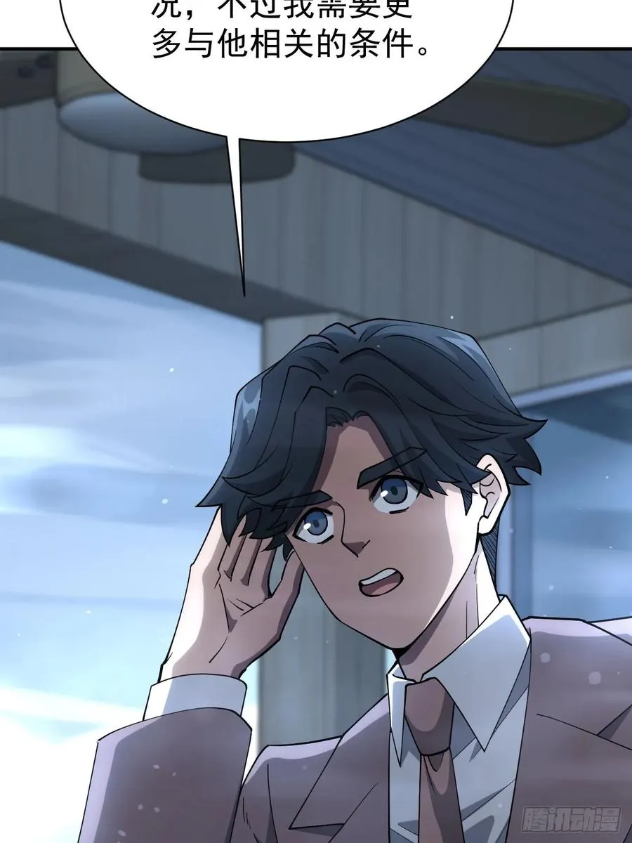 第48话 物理意义上的挖坟 第18页