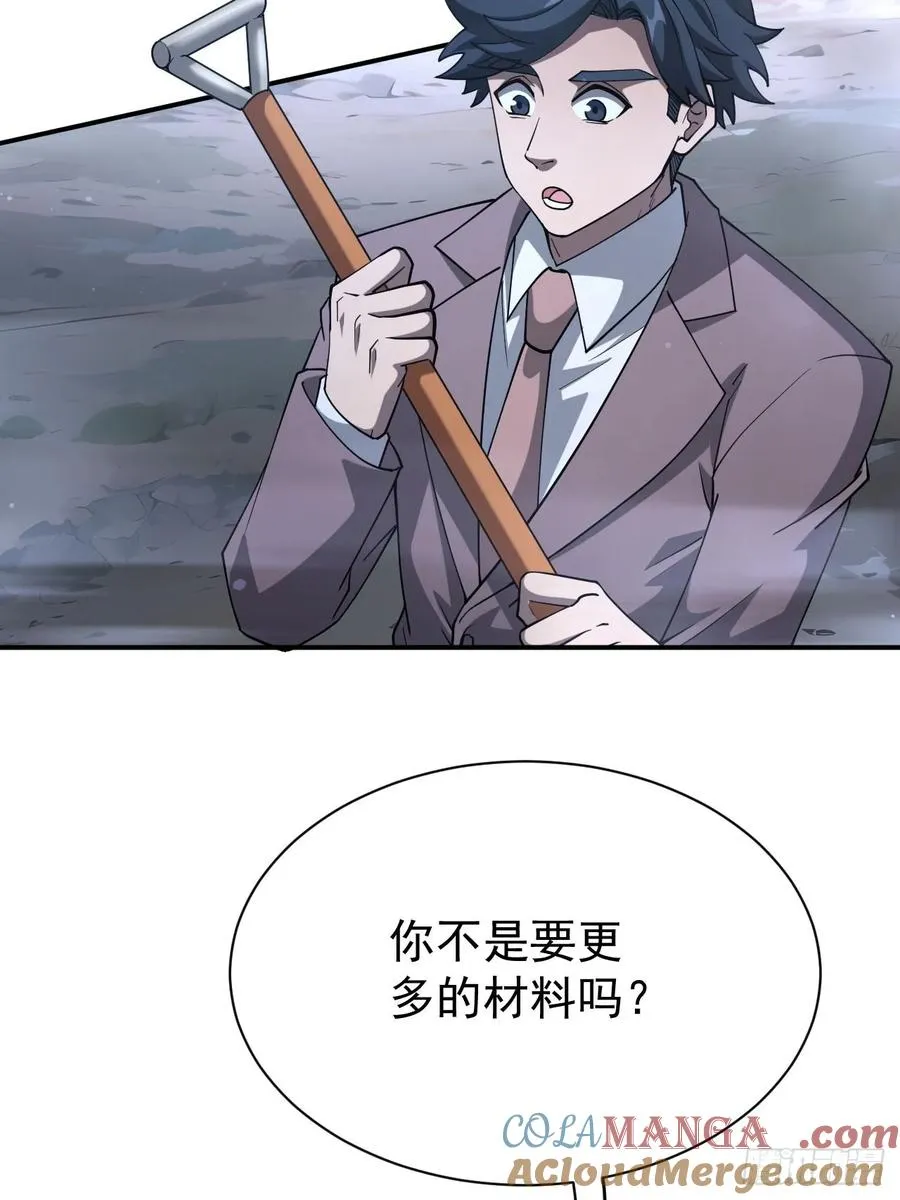 第48话 物理意义上的挖坟 第25页