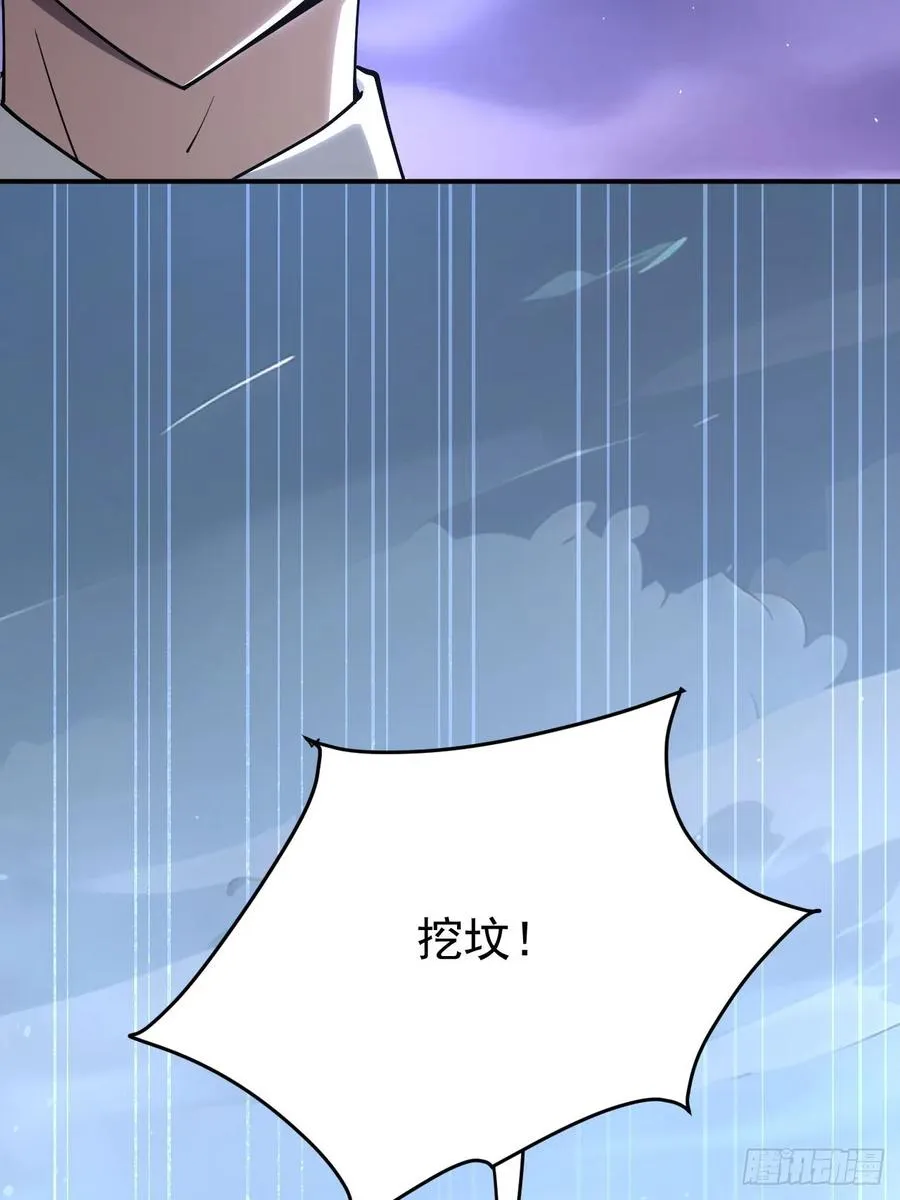 第48话 物理意义上的挖坟 第27页