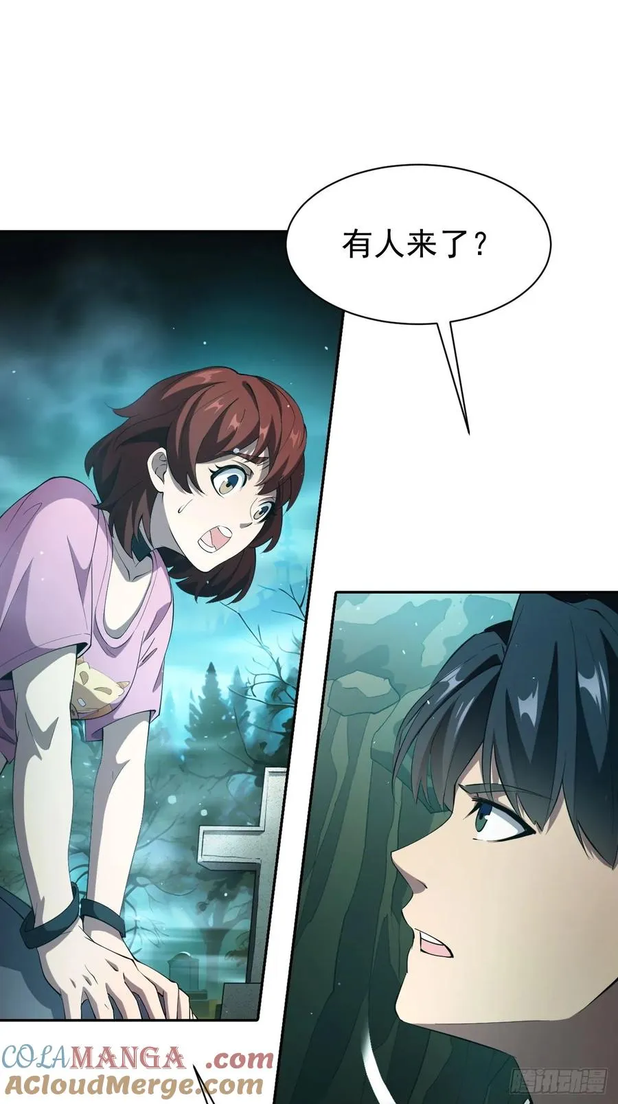 第49话 精神生命体 第3页